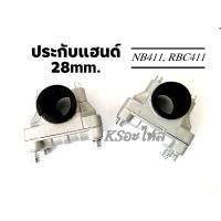 ( โปรสุดคุ้ม... ) ปะกับแฮนด์.ขนาด28mm. ราคาถูกสุด เครื่อง ตัด หญ้า ไฟฟ้า เครื่อง ตัด หญ้า ไร้ สาย รถ ตัด หญ้า สายสะพาย เครื่อง ตัด หญ้า