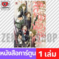 [COMIC] สู้เขาน้องแว่น เล่ม 1-15 เล่ม 8 [A00042]