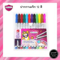 สีเมจิก Master Art รุ่น MASTER ART PREMIUM GRADE 12 Water Colour Pens จำนวน 12 สี