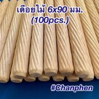 เดือยไม้ (เกลียวเฉียง) ขนาด 6x90 มม.(100 ชิ้น)