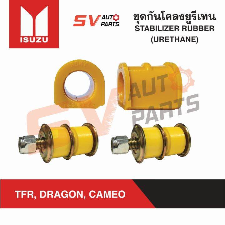 ชุดกันโคลงยูรีเทน-isuzu-tfr-dragon-cameo-มังกรทอง-ดราก้อน-คามีโอ-ทุกรุ่น