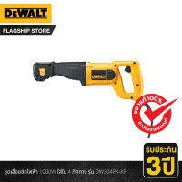 DEWALT ชุดเลื่อยชักไฟฟ้า 1000W ใส่ใบ 4 ทิศทาง รุ่น DW304PK-KR