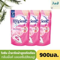 Hygieneไฮยีน น้ำยารีดผ้าเรียบ Pink Blossom 900 มล.X 3 ถุง