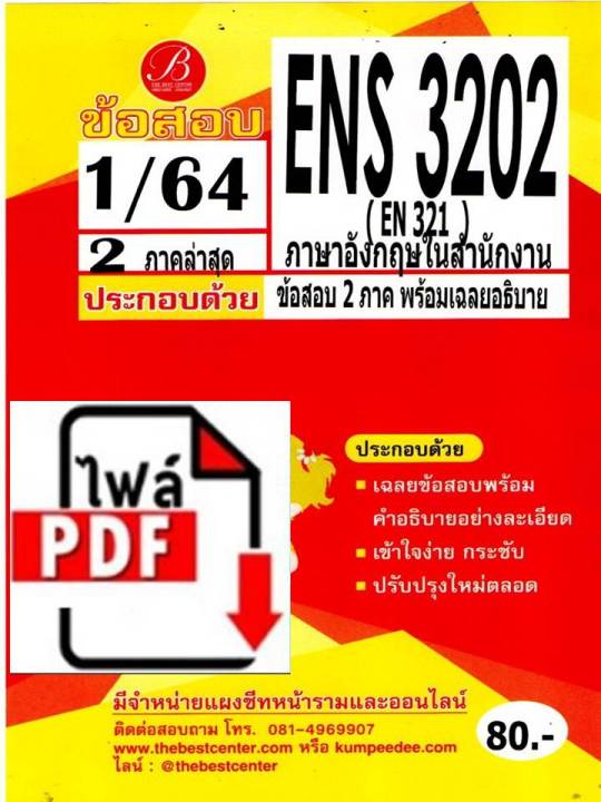 E-Book Download Ens 3202 (En 321) ภาษาอังกฤษในสำนักงาน | Lazada.Co.Th