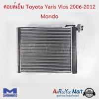 คอยล์เย็น Toyota Yaris Vios 2006-2012 Mondo โตโยต้า ยาริส วีออส #ตู้แอร์ #คอยเย็น