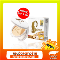 แป้งเจ้านาง (แพคเกจใหม่ 2 ชั้น) Chaonang Perfect Bright UV 2-way Powder Foundation