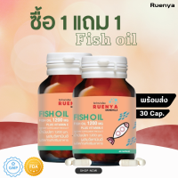 ?ซื้อ 1 แถม 1? Fish Oil 30 แคปซูล น้ำมันปลา 1200 mg plus vitamin E คุณภาพดี ราคาประหยัด EPA500mg+DHA300mg อีพีเอ ดีเอชเอ สูง fishoil