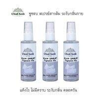 Chuchob ชูชอบ สเปรย์สารส้มธรรมชาติ ระงับกลิ่นกาย ดับกลิ่นเท้า ขวดเล็ก 60ml 3ขวด