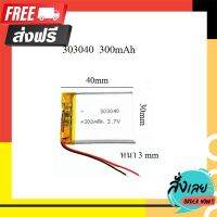 ?ส่งฟรี [เก็บCOD] 303040 ความจุ 300mAh แบตเตอรี่ 2 สาย mp3 กล้องติดรถยนต์ ตรงปก จ่ายปลายทางได้