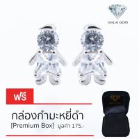 Malai Gems ต่างหูเพชร เงินแท้ Silver 925 เพชรสวิส CZ เคลือบทองคำขาว รุ่น155-1EA8284 แถมกล่อง ต่างหูCZ ต่างหูเงินแท้ ต่าง