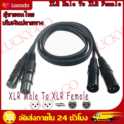 （สปอตกรุงเทพ）ข้างละ2หัว 1.5M สายดำ สายสัญญาณเสียง XLR Male To XLR Female (ผู้เมีย) Mic Cable ยาว 1 เมตรXLR-XLR ผู้เมียคู่ สีดําหรือสีแดงขึ้นอยู่กับการผลิต