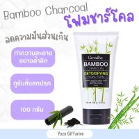 Giffarine Bamboo Charcoal 100g โฟมชาร์โคล โฟมแบมบูชาร์โคล โฟมล้างหน้าทำความสะอาดล้ำลึก ไร้สิ่งตกค้าง ของแท้ กืฟฟารีน