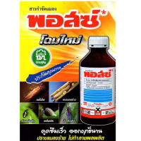 พอสซ์ พอสซสารกำจัดแมลง คาร์โบซันแฟน กำจัด เพลี้ยไฟ เพลี้ยอ่อน พลี้ยกระโดด เต่าแตง แมลงหวี่ขาว หนอน มวน ไร 100 ซีซี