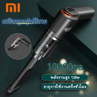 Xiaomi เครื่องดูดฝุ่น รถดูดฝุ่น 10000Pa เครื่องดูดฝุ่น ไร้สาย การดูดแรง เครื่องดูดในรถ เครื่องดูดฝุ่นในรถ เครื่องดูดไรฝุ่น Coreless Car Vacuum Cleaner