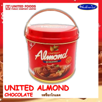 อัลมอนด์เคลือบรสช็อกโกแลต ตรา ยูไนเต็ด  อัลมอนด์ UNITED Almond 220 g มีขายส่งยกลัง