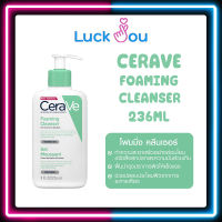 เซราวี CERAVE Foaming Cleanser โฟมทำความสะอาดผิวหน้าและผิวกาย สำหรับผิวธรรมดา-ผิวมัน เป็นสิวง่าย 236ml.(โฟมล้างหน้า)