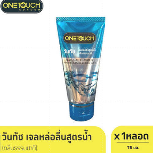 เจลหล่อลื่น-onetouch-ขนาด75-ml-เจลวันทัชใช้กับถุงยาง