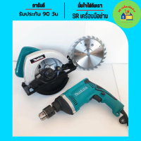 จับคู่ Makita &amp;gt;  เลื่อยวงเดือน  580 900วัตต์ 7 นิ้ว + สว่านกระแทก  HP 1630 4 หุน เลื่อย เลื่อยวงเดือนไฟฟ้า เลื่อยไฟฟ้า สว่านกระแทกไฟฟ้า สว่าน