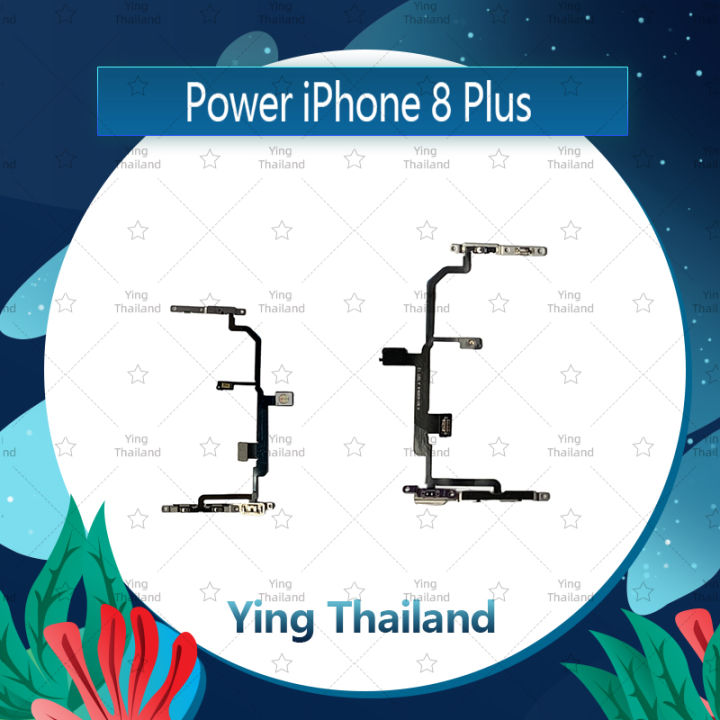 แพรสวิตช์-iphone-8plus-8-5-5-อะไหล่แพรสวิตช์-ปิดเปิด-power-on-off-อะไหล่มือถือ-คุณภาพดี-ying-thailand