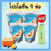 ส่งฟรี!! ชามาโนชห่อสีฟ้า โปรโมชั่นสุดคุ้ม 4 ห่อ แถมฟรี กระบอกน้ำคละแบบ