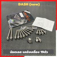 น้อตแคร้งเครื่องDash(new) 19ตัว น้อตเลสแคร้งเครื่องแดช น้อตเครื่องแดช น้อตแคร้งเครื่องแดช น้อตแคร้งเครื่องdash น้อตแดช