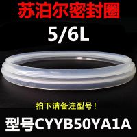 เหมาะสำหรับอุปกรณ์เสริมหม้ออัดแรงดันไฟฟ้า Supor CYYB50YA1CYSB50YC3 แหวนปิดผนึก 50YD6A แหวนซิลิโคน