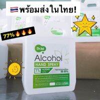 เเอลกอฮอล์สเปร์ยล้างมือ 1,000ml Alcohol 77% Food Grade ของเเท้? มีอย.รับรอง ลดการสะสมของเชื้อโรค 99.99%