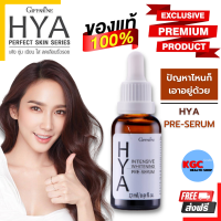 กิฟฟารีนไฮยา บำรุงผิวหน้า ไฮยากิฟฟารีน 27ml. เติม Hyaluron เพื่อความเด้ง เนียน ใส กว่าที่เคย เซรั่มกิฟฟารีน ไฮยาลูรอน  ?พร้อมจัดส่งทันที