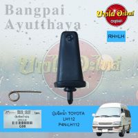 ปุ่มฉีดน้ำฝน/ปุ่มฉีดกระจก TOYOTA HIACE (LH112/หัวจรวด) เกรดอย่างดี (ไม่แยกข้างซ้าย-ขวา) อะไหล่รถ