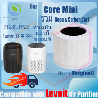 ? ของแท้ ? สำหรับ แผ่นกรอง ไส้กรองอากาศ Levoit Core Mini air purifier Filter HEPA&amp;Active Carbon 2in1 ส้กรองเครื่องฟอกอากาศแบบเปลี่ยน แผ่นกรองอากาศ เครื่องฟอกอากาศ รุ่น Nano Protect กรองฝุ่น PM2.5 กำจัดอนุภาคขนาด 0.3 ไมครอนได้ 99.99%