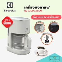 เครื่องชงกาแฟ Drip ELECTROLUX เครื่องทำกาแฟแบบดริป รุ่น E2CM1-200W ความจุ 1.25 ลิตร เหยือกแก้วนิรภัย กำลังไฟ 1,000 วัตต์ เครื่องชงกาแฟ เครื่องต้มกาแฟ เครื่องชงกาแฟแบบดริป เครื่องชงกาแฟอัตโนมัติ อุปกรณ์ทำกาแฟ ชาและกาแฟ