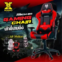 NUBWO รุ่น NBCH-011 GAMING CHAIR เก้าอี้ เก้าอี้เกมมิ่ง เก้าอี้เล่นเกม เก้าอี้ทำงาน  Nextone