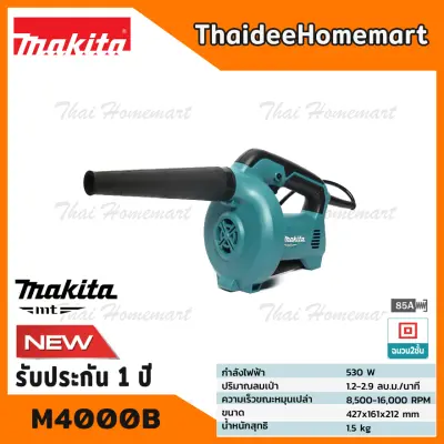 MAKITA เครื่องเป่าลม รุ่น M4000B (530วัตต์) รับประกันศูนย์ 1 ปี