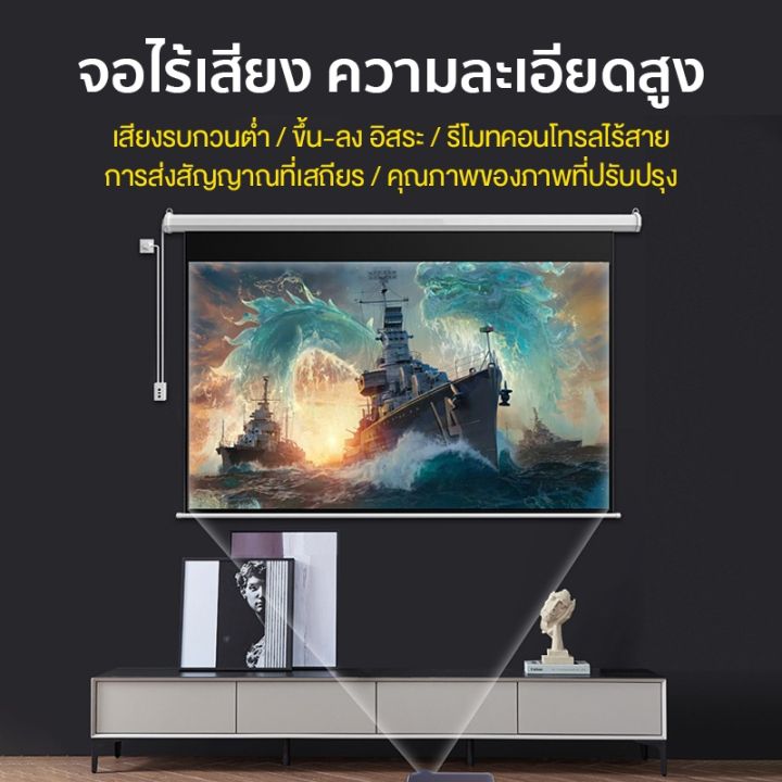 wanbo-projector-electric-screen-จอโปรเจคเตอร์ไฟฟ้า-จอโปรเจคเตอร์-ภาพคมชัด-ควบคุมผ่านรีโมท-หน้าจอแบบใช้มอเตอร์-ม่านไฟฟ้า