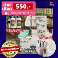 จักรโพ้งกระเป๋าหิ้วCHALIรุ่นBL4-434D/จักรโพ้งมินิ/จักรโพ้งเล็ก ประกัน6เดือน