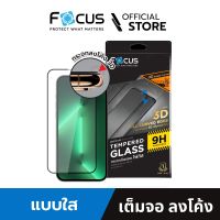 [Official] [ ฟิล์มกระจกลงโค้งสำหรับไอโฟน 15 series ] Focus ฟิล์มกระจกกันรอยเต็มจอขอบลงโค้ง แบบใส สำหรับไอโฟน - 3D Shield Curved