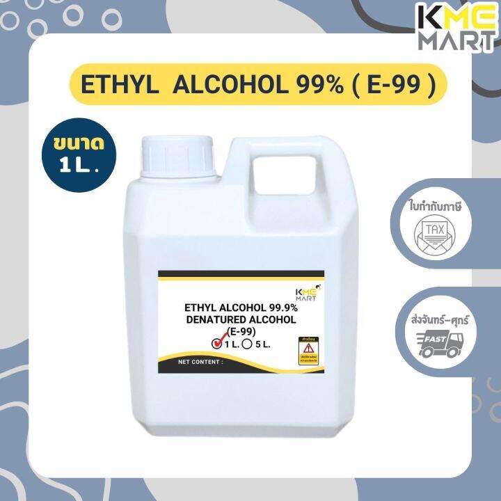 denatured-ethyl-99-เอทิล-99-แอลกอฮอล์-น้ำยาทำความสะอาด-ฆ่าเชื้อ-1-ลิตร