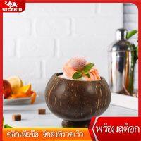 NICERIO Coconuts Shell Dessert Cup Vintage สไตล์มะพร้าวชามชามมะพร้าวชามของหวานเปลือกหอย