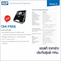 HIP CMiF65S ไม่ต้องกลัวไฟดับ พร้อม Batt สำรองไฟ 2 ชม. สแกนใบหน้า ลายนิ้วมือ ทาบบัตร บันทึกเวลาทำงาน ใช้งานง่ายด้วย Excel ใช้แทนเครื่องตอกบัตรได้