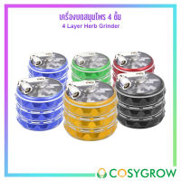 เครื่องบดสมุนไพร ที่บดสมุนไพร 4ชั้น ลายสามมิติ 4Leyer Herb grinder ขนาด 51x63mm.