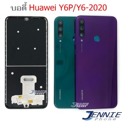 บอดี้ Huawei Y6p Y6(2020) เคสกลาง+ฝาหลัง Huawei Y6p Y6(2020) หน้ากาก body Y6p Y6(2020) ชุดบอดี้พร้อมฝาหลัง Y6p Y6(2020)