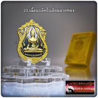 เหรียญเสมา หลวงพ่อปลดหนี้ รุ่นโชคดีเจริญโภคทรัพย์ วัดพระธาตุวาโย ปี 2565