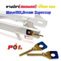 ( PRO+++ ) โปรแน่น.. หางปลาตั้งโซ่เลสเดิม ไทเททอง ( สแตนเลส ) / คู่ เวฟ 110i, ดรีม dream supercup ราคาสุดคุ้ม เฟือง โซ่ แค ต ตา ล็อก เฟือง โซ่ เฟือง ขับ โซ่ เฟือง โซ่ คู่