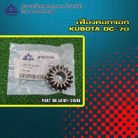 เฟืองดอกจอก DC-70 PART NO.5K101-31690