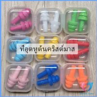 Dovin ที่อุดหูกันเสียง ปลั๊กอุดหู เอียปลั๊ก  Earplugs