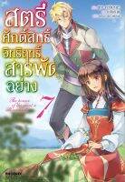 (PHN) นิยาย สตรีศักดิ์สิทธิ์ อิทธิฤทธิ์สารพัดอย่าง เล่ม 1-7