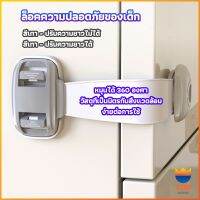 TOP สายรัดตู้ ตัวล็อคลิ้นชัก ที่ล็อคกันเด็กเปิดประตู  ราคา ต่อ 1 ชิ้น child safety lock