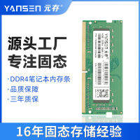 YANSEN หน่วยความจำโน้ตบุ๊กระดับควบคุมอุตสาหกรรม DDR4 4G 8G 16G 2666MHz