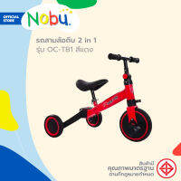 NOBU รถสามล้อถีบ 2 in 1 รุ่น OC-TB1 สีแดง |KAN|