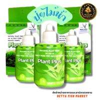 ปุ๋ยไม้น้ำWhite Crane - Plant Plus สำหรับพรรณไม้น้ำที่มีแร่ ธาตุทุกชนิดตามที่พืชต้องการ